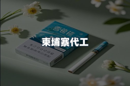 日本香烟系列